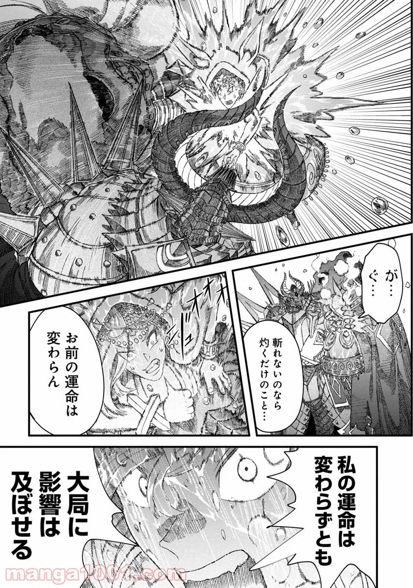 勇者に敗北した魔王様は返り咲くために魔物ギルドを作ることにしました。 - 第37話 - Page 5