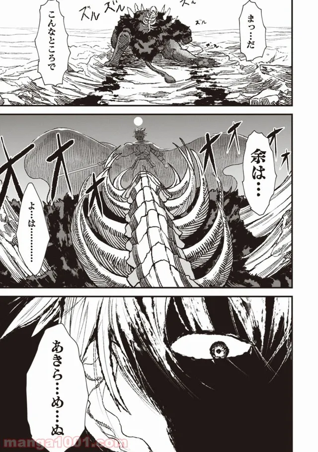 勇者に敗北した魔王様は返り咲くために魔物ギルドを作ることにしました。 - 第1話 - Page 20