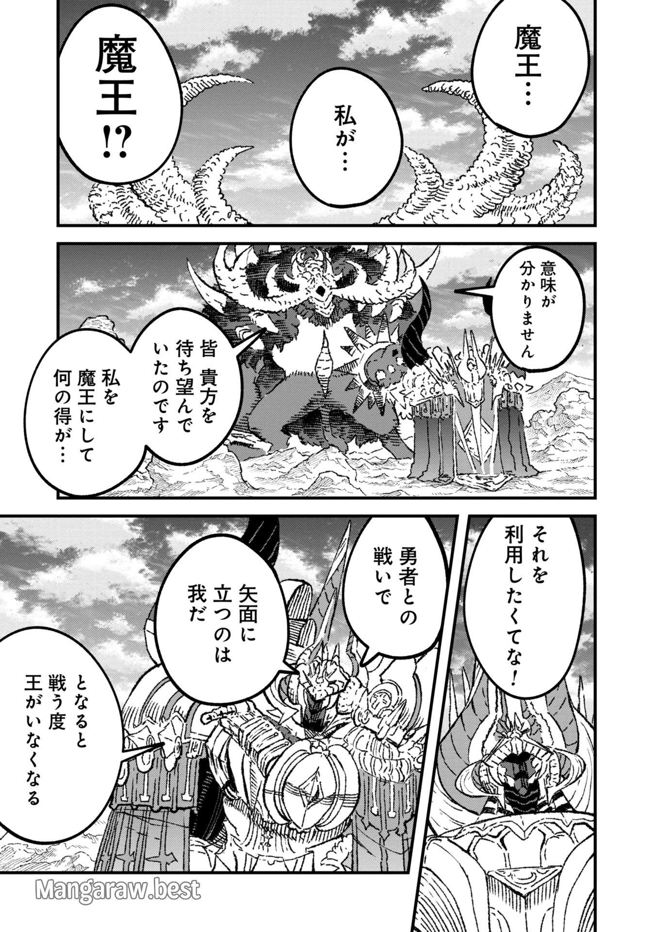 勇者に敗北した魔王様は返り咲くために魔物ギルドを作ることにしました。 第97話 - Page 1