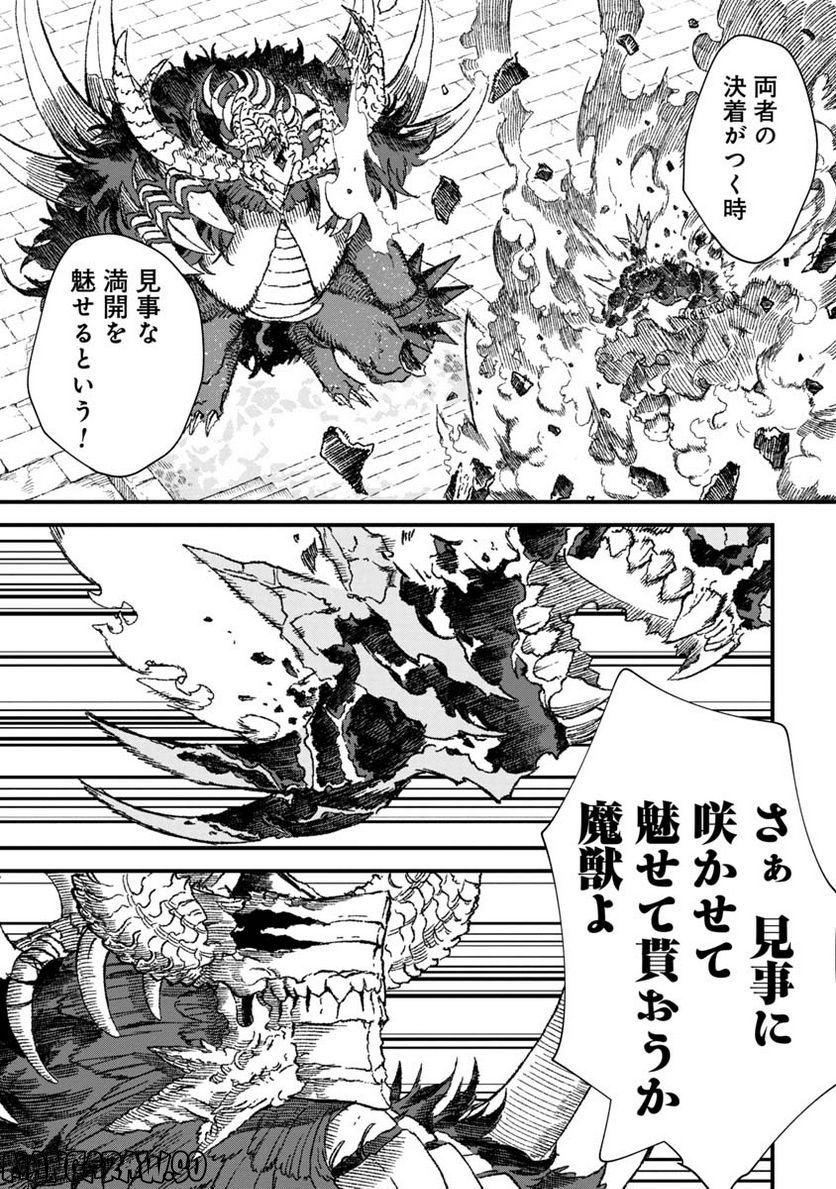 勇者に敗北した魔王様は返り咲くために魔物ギルドを作ることにしました。 - 第63話 - Page 3