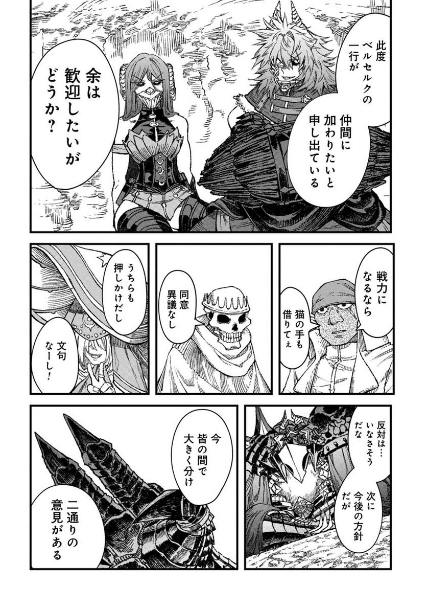 勇者に敗北した魔王様は返り咲くために魔物ギルドを作ることにしました。 - 第49話 - Page 2