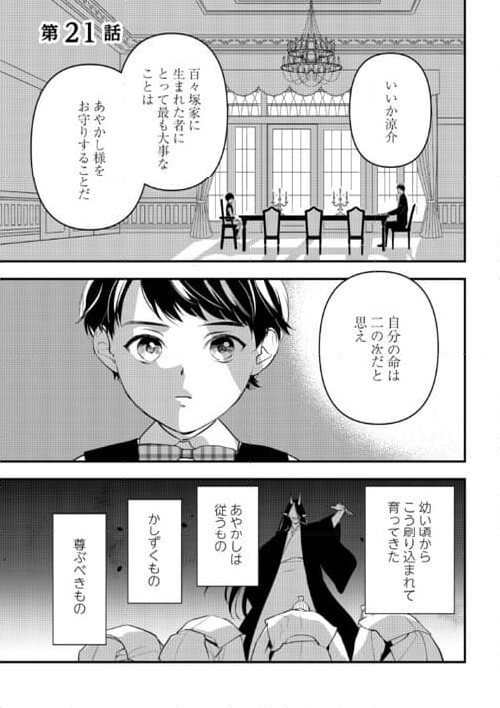 あやかし鬼嫁婚姻譚 第21話 - Page 1