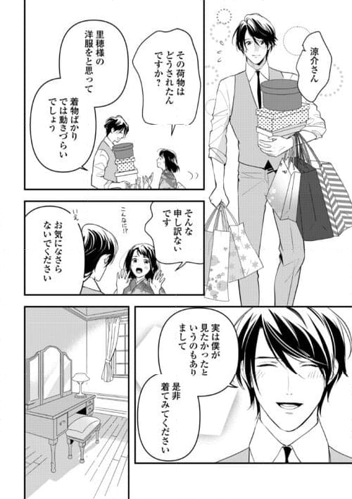 あやかし鬼嫁婚姻譚 第21話 - Page 18