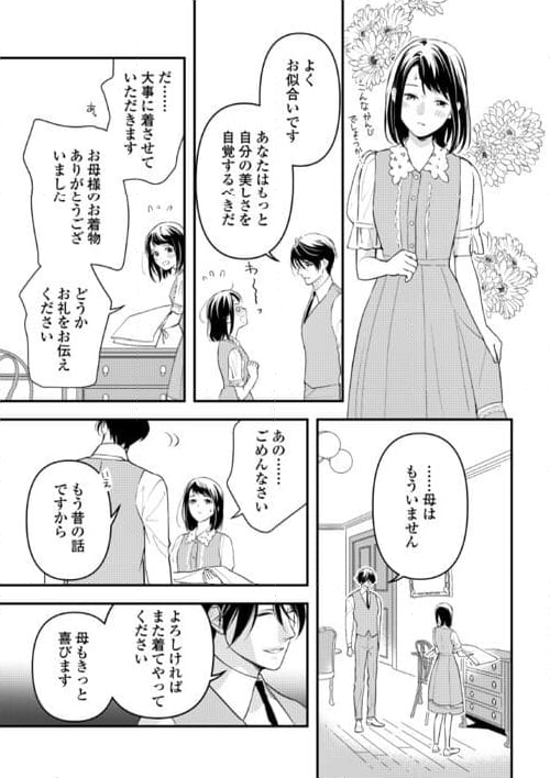 あやかし鬼嫁婚姻譚 第21話 - Page 19