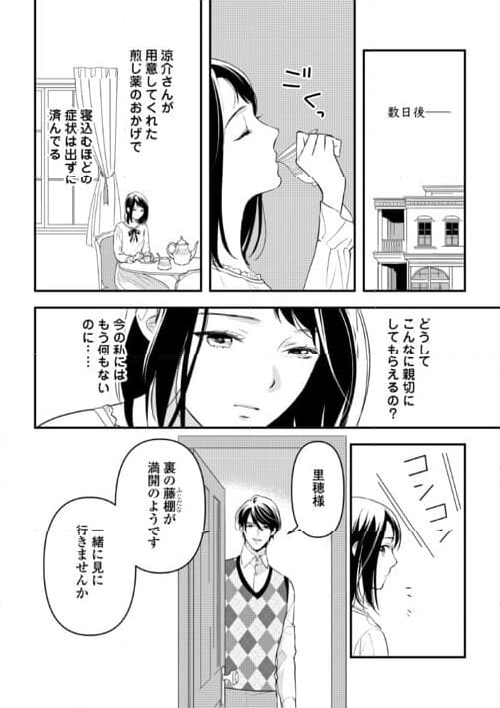 あやかし鬼嫁婚姻譚 第21話 - Page 20