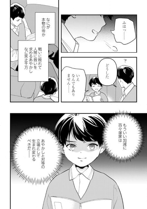 あやかし鬼嫁婚姻譚 第21話 - Page 8