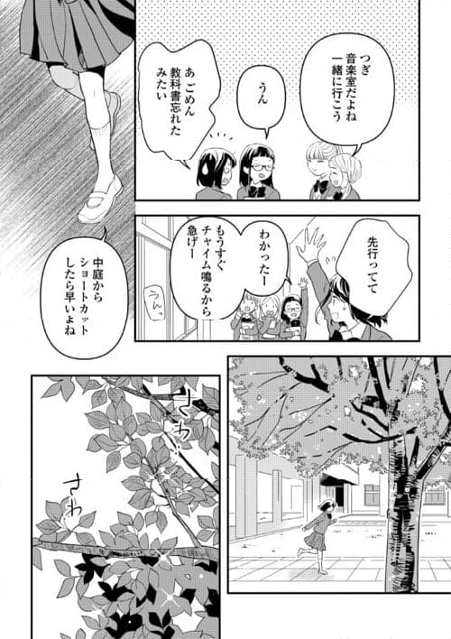 あやかし鬼嫁婚姻譚 第18話 - Page 20