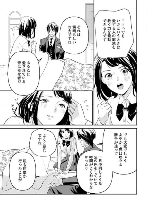 あやかし鬼嫁婚姻譚 第17話 - Page 13