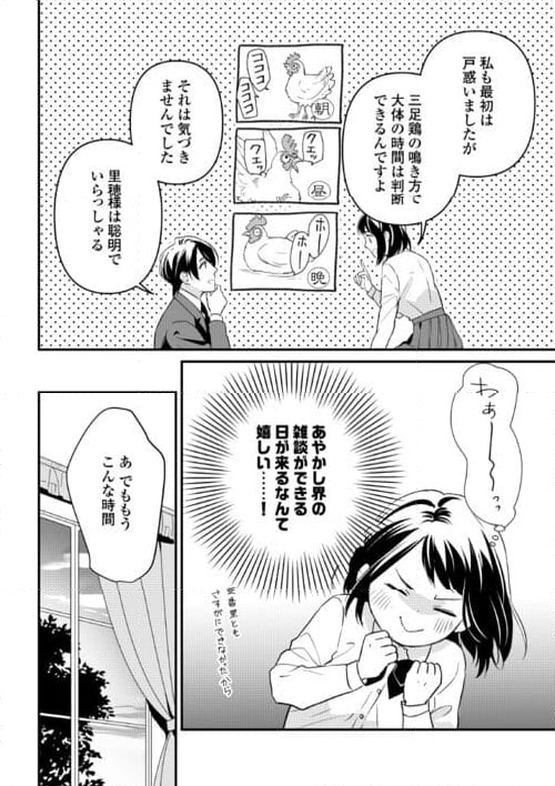 あやかし鬼嫁婚姻譚 第17話 - Page 14