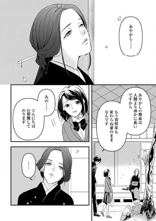 あやかし鬼嫁婚姻譚 第17話 - Page 18