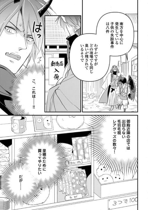 あやかし鬼嫁婚姻譚 第17話 - Page 3