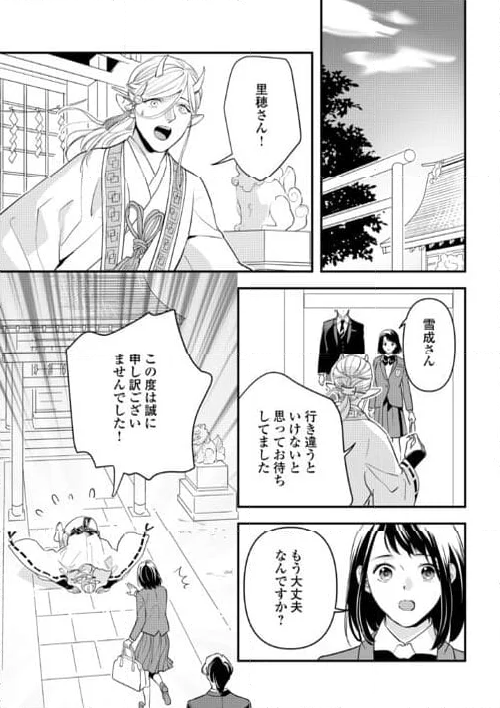 あやかし鬼嫁婚姻譚 第17話 - Page 21