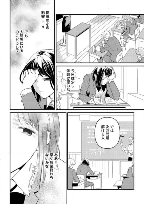 あやかし鬼嫁婚姻譚 第17話 - Page 6