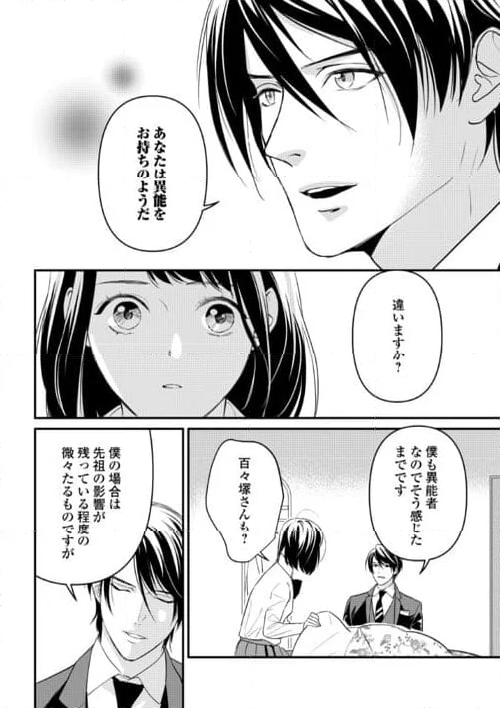 あやかし鬼嫁婚姻譚 第17話 - Page 10