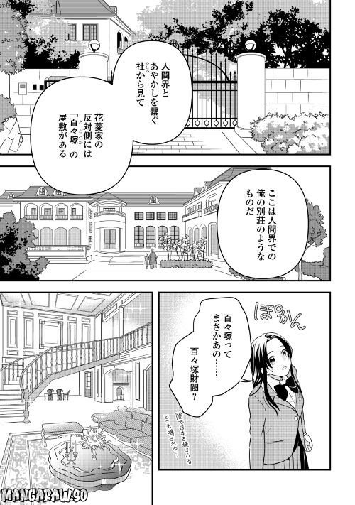 あやかし鬼嫁婚姻譚 第7話 - Page 13