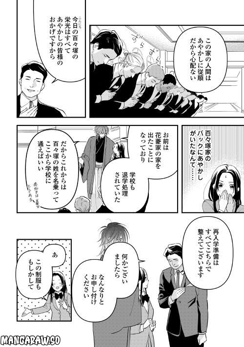 あやかし鬼嫁婚姻譚 第7話 - Page 14