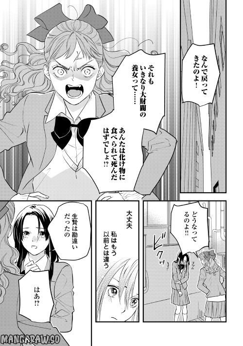 あやかし鬼嫁婚姻譚 第7話 - Page 19