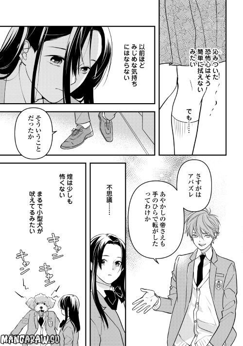 あやかし鬼嫁婚姻譚 第7話 - Page 21