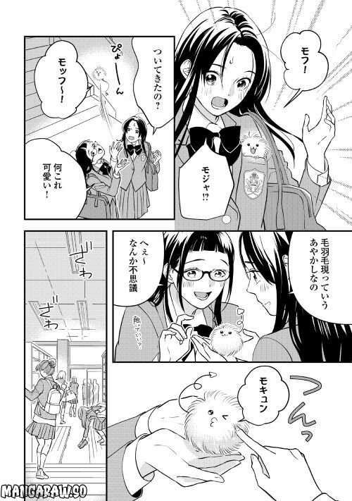 あやかし鬼嫁婚姻譚 第7話 - Page 24