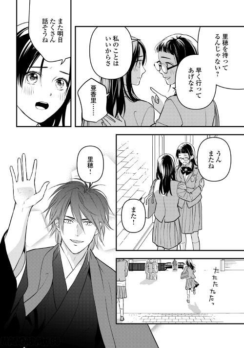 あやかし鬼嫁婚姻譚 第7話 - Page 26