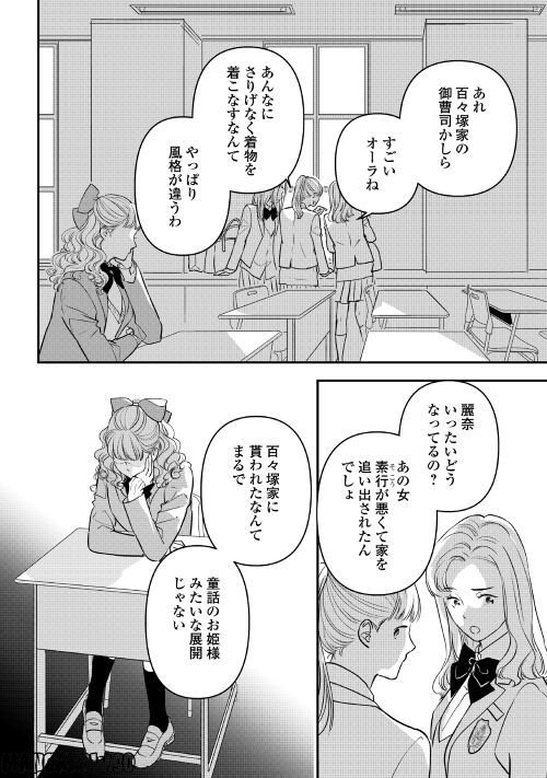 あやかし鬼嫁婚姻譚 第7話 - Page 28