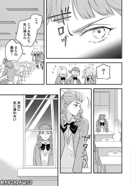 あやかし鬼嫁婚姻譚 第7話 - Page 29