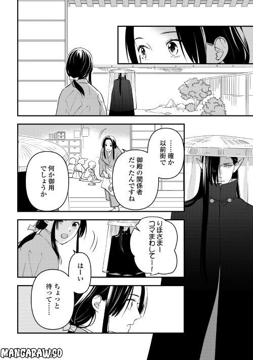 あやかし鬼嫁婚姻譚 第7話 - Page 6