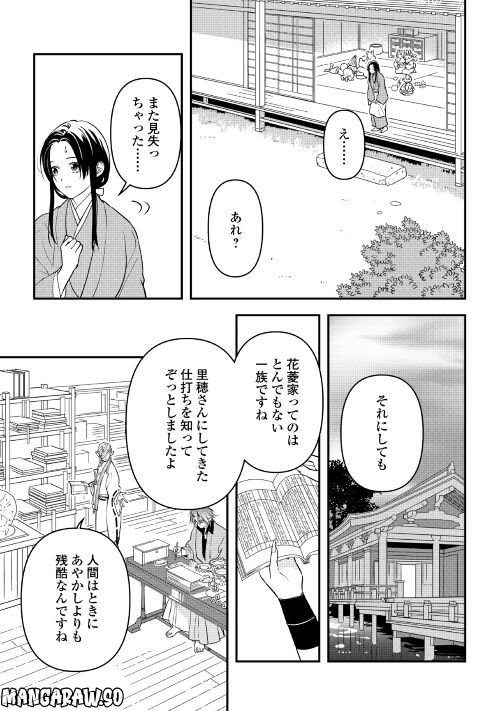 あやかし鬼嫁婚姻譚 第7話 - Page 7