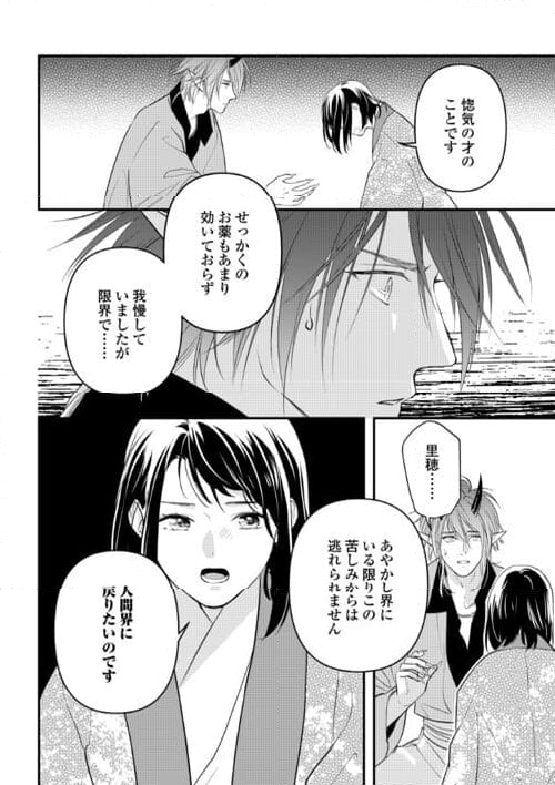 あやかし鬼嫁婚姻譚 第20話 - Page 8