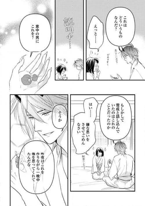 あやかし鬼嫁婚姻譚 第16話 - Page 12