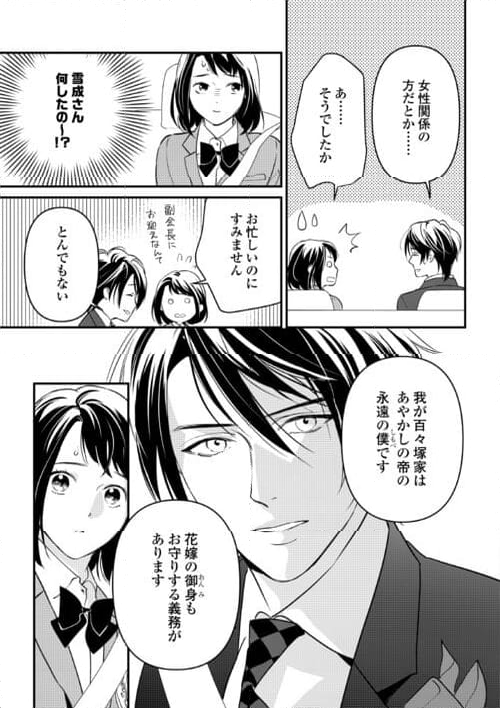 あやかし鬼嫁婚姻譚 第16話 - Page 21