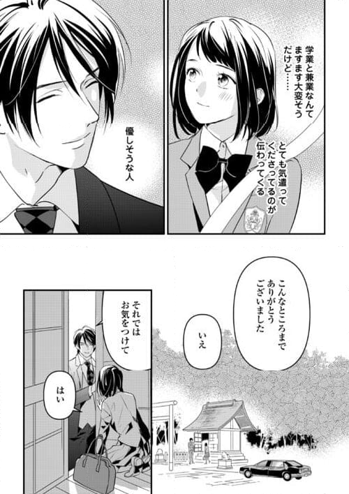 あやかし鬼嫁婚姻譚 第16話 - Page 23