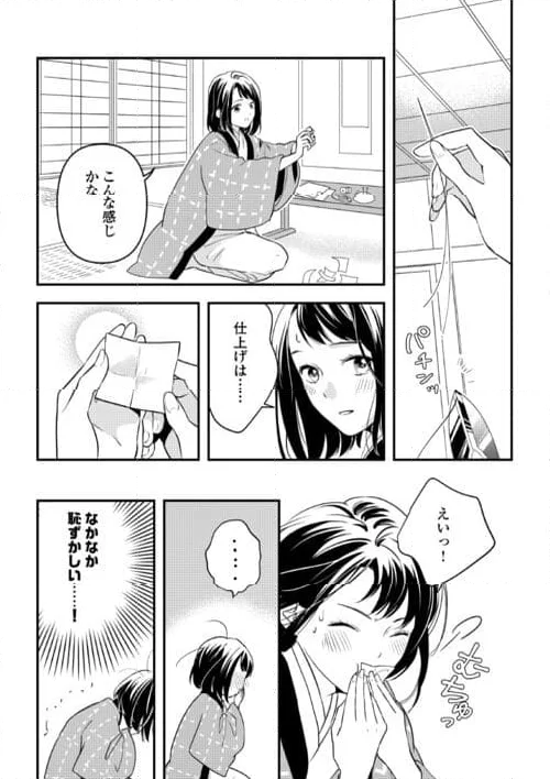 あやかし鬼嫁婚姻譚 第16話 - Page 7