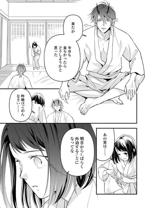 あやかし鬼嫁婚姻譚 第16話 - Page 9