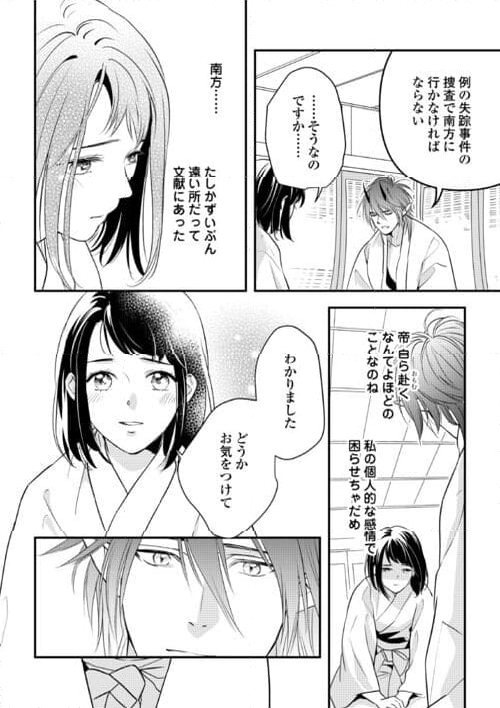 あやかし鬼嫁婚姻譚 第16話 - Page 10