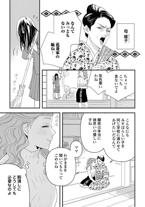 あやかし鬼嫁婚姻譚 第1話 - Page 13