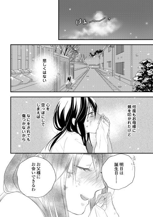 あやかし鬼嫁婚姻譚 第1話 - Page 20