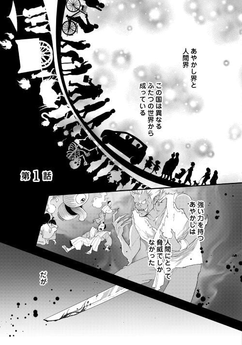 あやかし鬼嫁婚姻譚 第1話 - Page 3