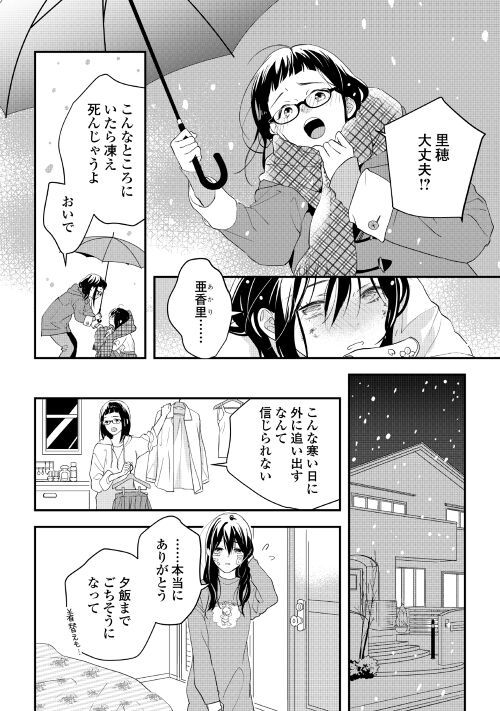 あやかし鬼嫁婚姻譚 第1話 - Page 22