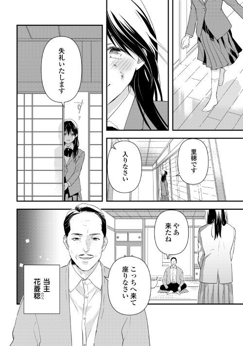 あやかし鬼嫁婚姻譚 第1話 - Page 26