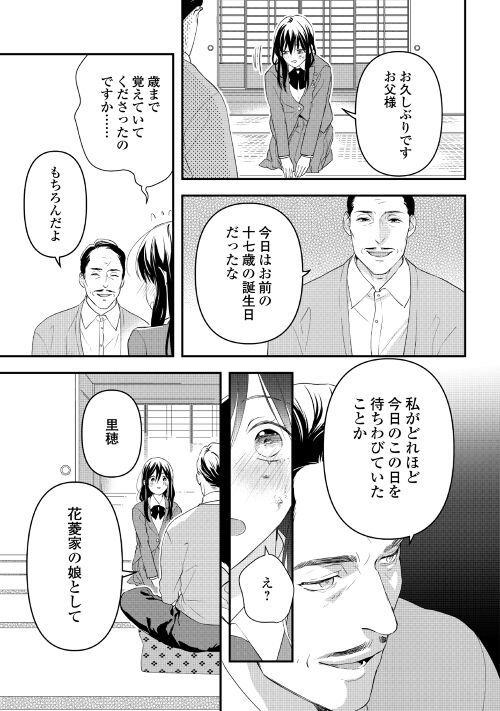 あやかし鬼嫁婚姻譚 第1話 - Page 27