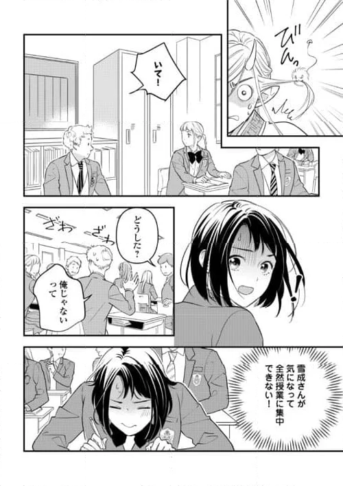 あやかし鬼嫁婚姻譚 第15話 - Page 2