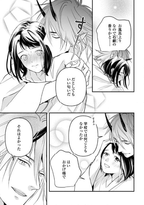 あやかし鬼嫁婚姻譚 第15話 - Page 11