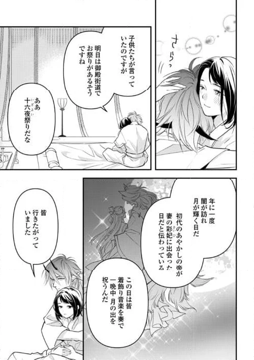 あやかし鬼嫁婚姻譚 第15話 - Page 13