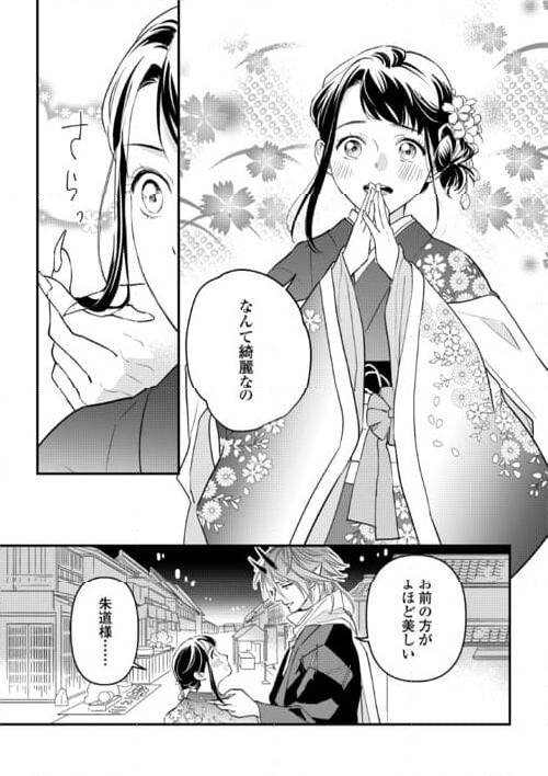 あやかし鬼嫁婚姻譚 第15話 - Page 17