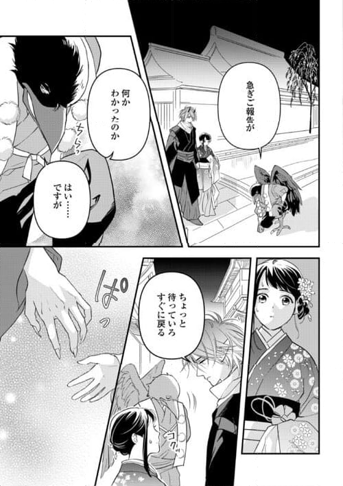 あやかし鬼嫁婚姻譚 第15話 - Page 23