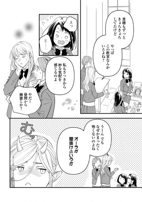 あやかし鬼嫁婚姻譚 第15話 - Page 4