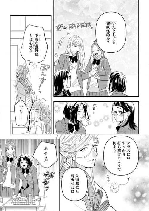 あやかし鬼嫁婚姻譚 第15話 - Page 5