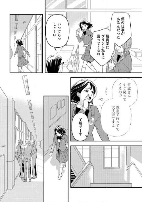 あやかし鬼嫁婚姻譚 第15話 - Page 6