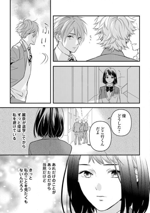 あやかし鬼嫁婚姻譚 第15話 - Page 7